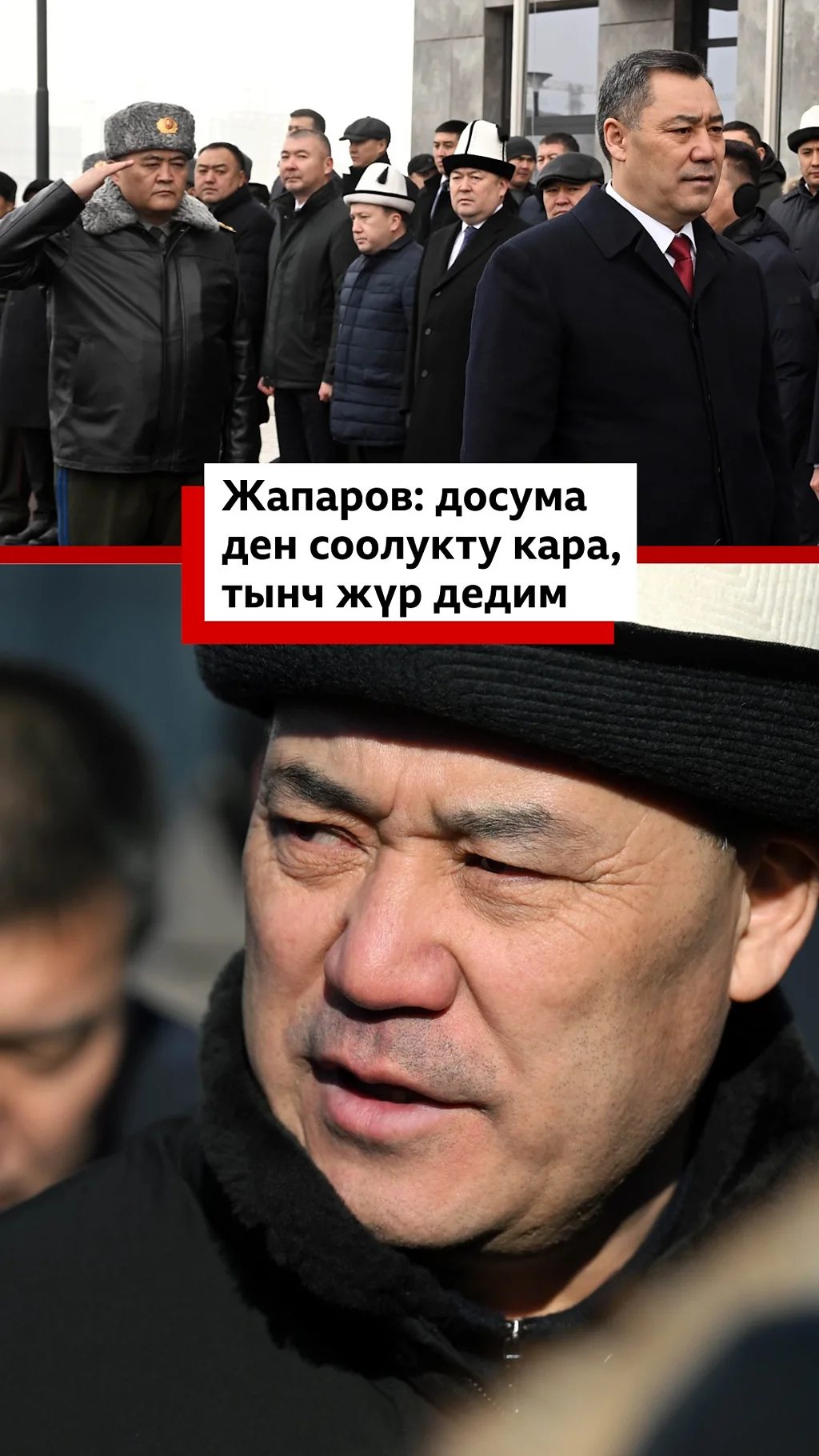 Жапаров: досума ден соолукту кара, тынч жүр дедим