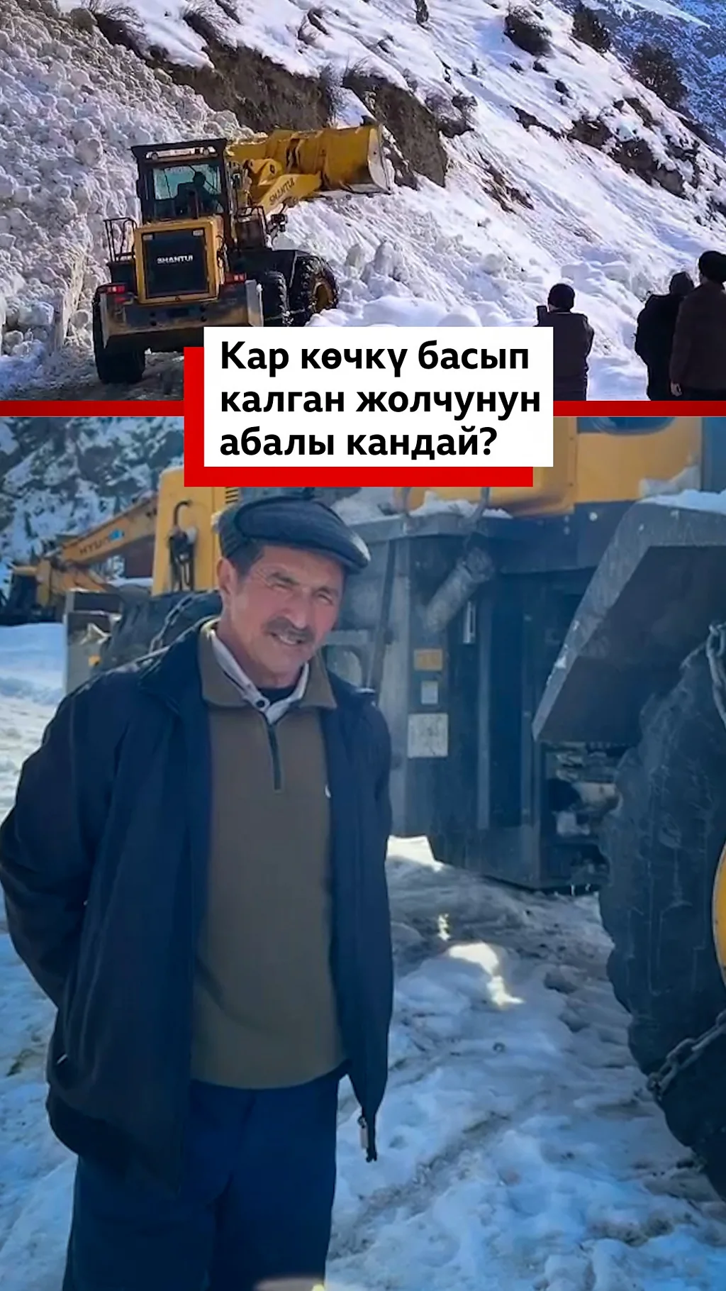 Кар көчкү басып калган жолчунун абалы кандай?