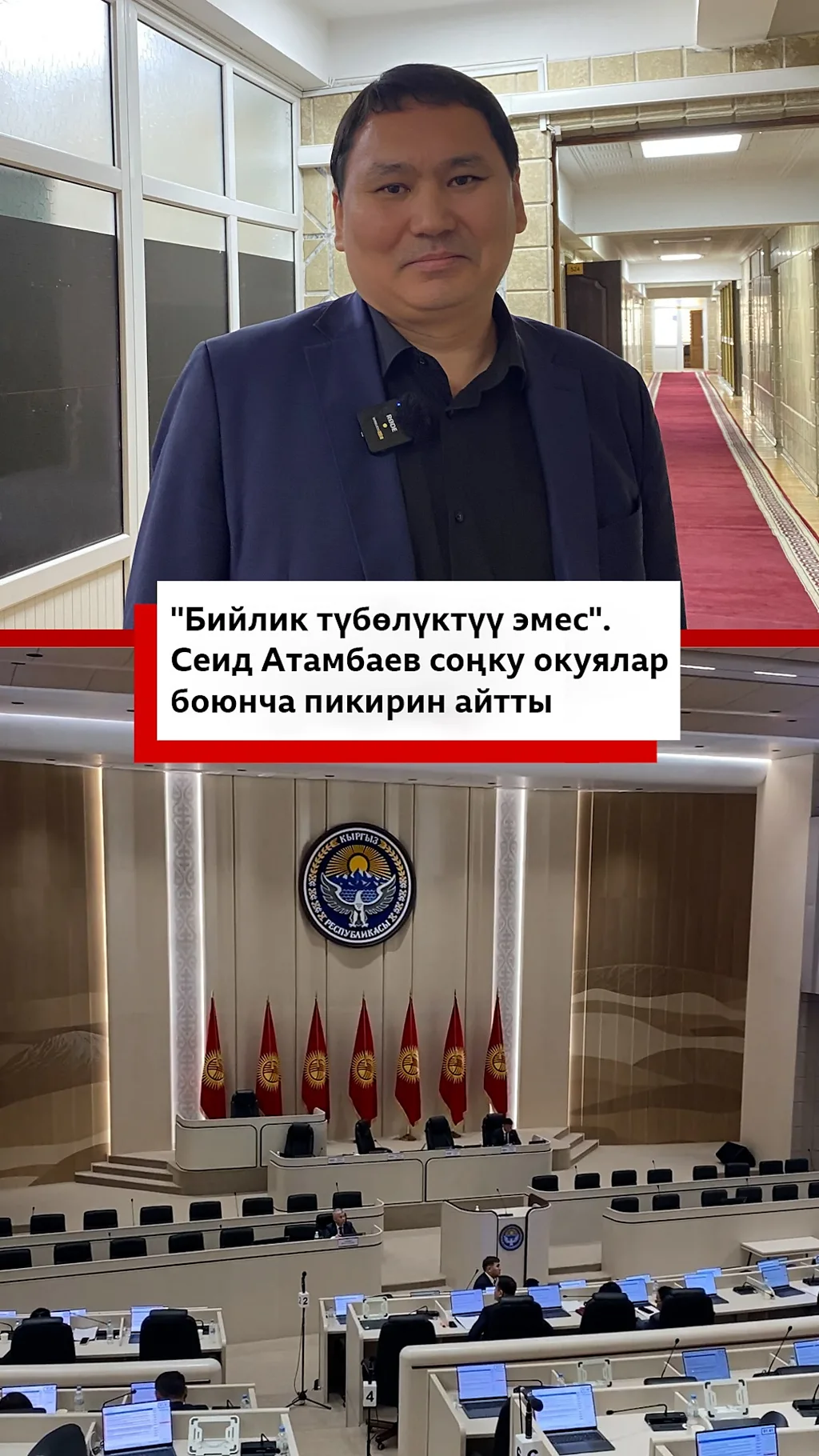 "Бийлик түбөлүктүү эмес". Атамбаев соңку окуялар боюнча пикирин айтты