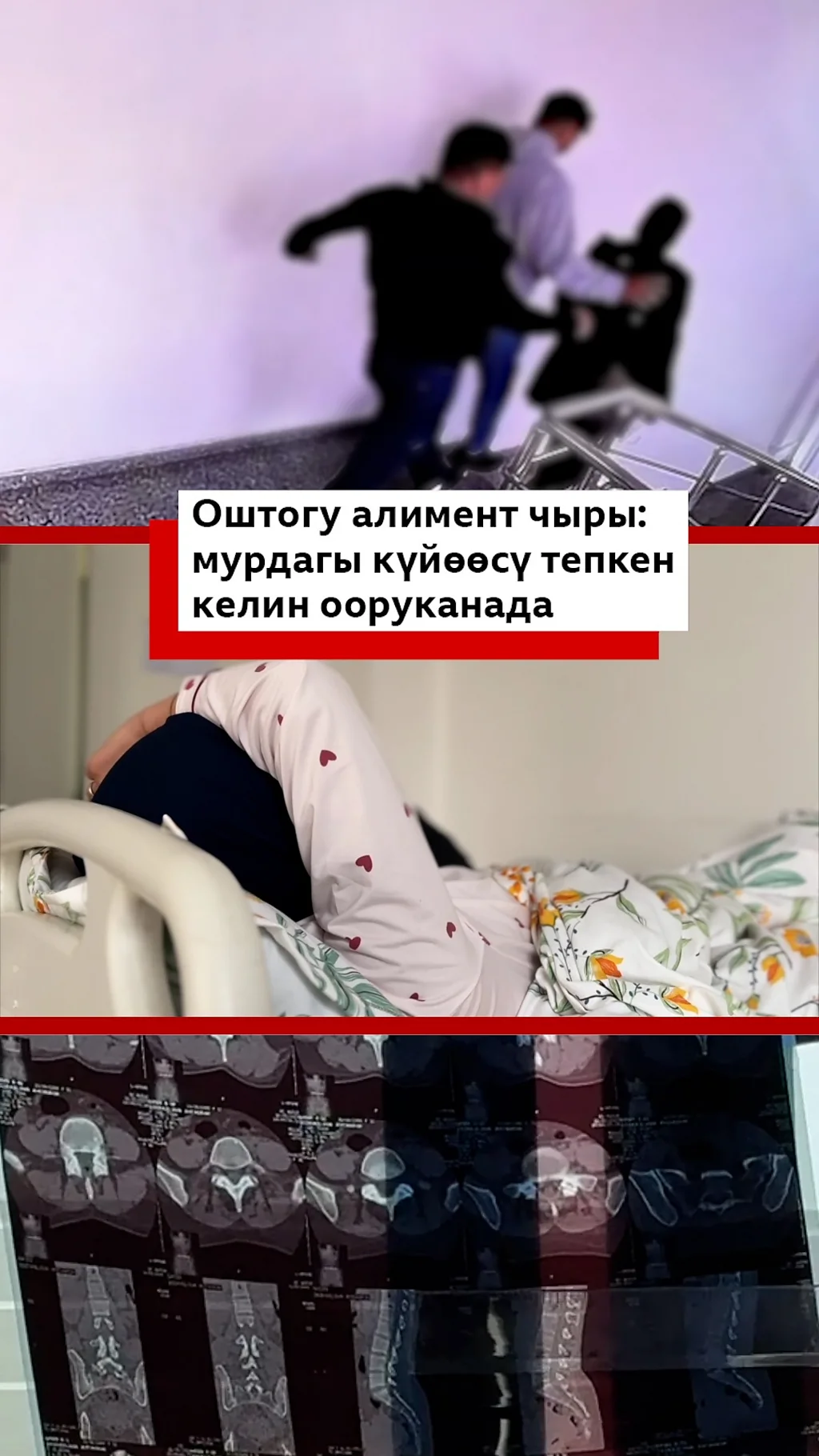 Алимент чыры: мурдагы күйөөсү тепкен келин ооруканада