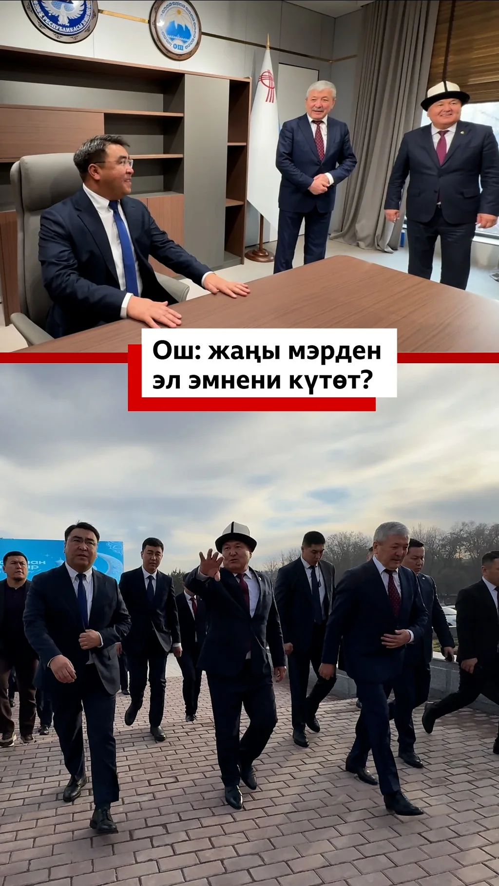Ош: жаңы мэрден эл эмнени күтөт?
