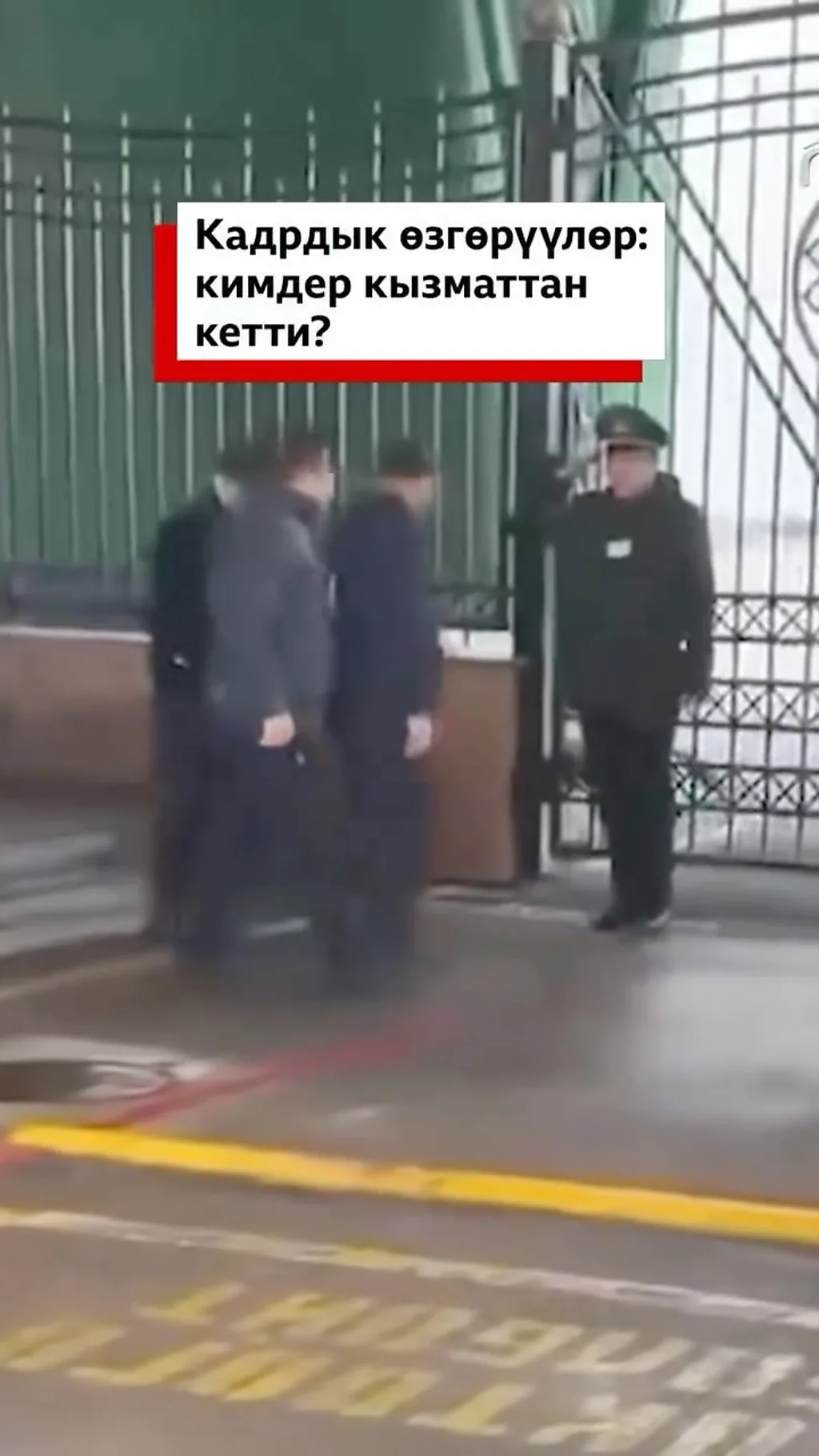 Кадрдык өзгөрүүлөр: кимдер кызматтан кетти?