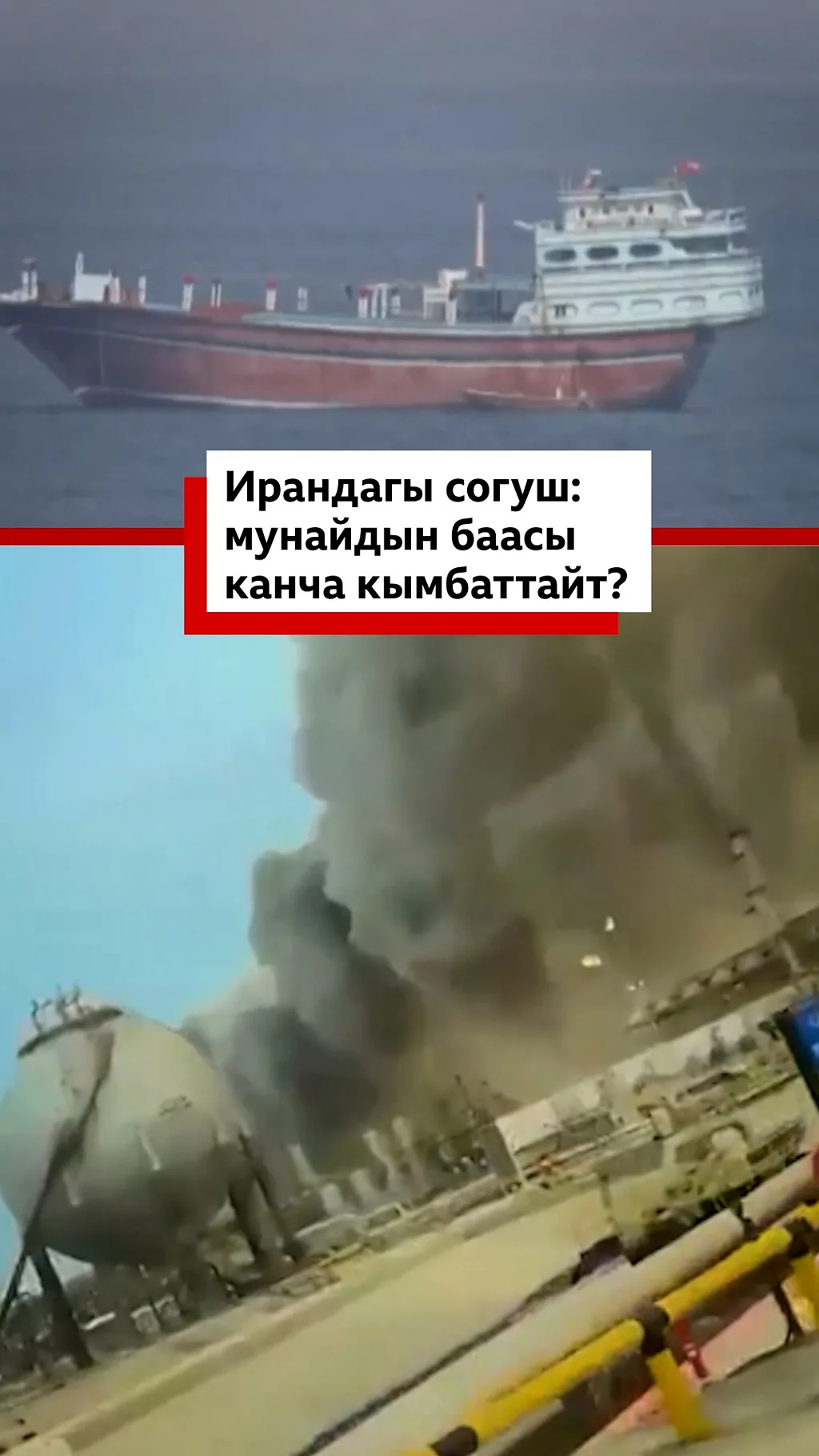 Ирандагы согуш: мунайдын баасы канча кымбаттайт?