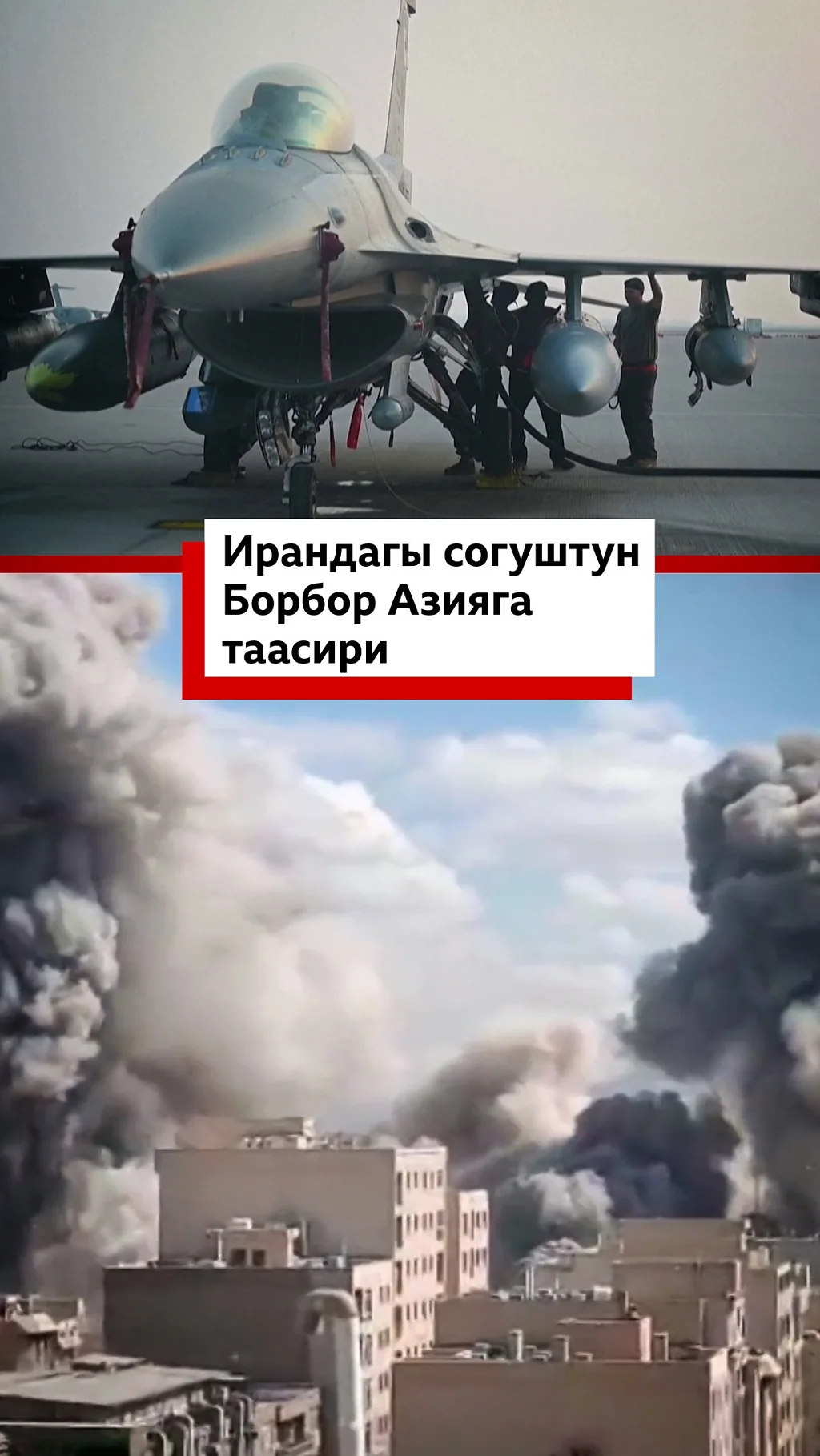 Ирандагы согуштун Борбор Азияга таасири