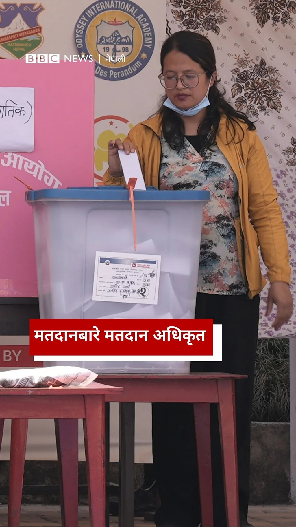 मतदानबारे मतदान अधिकृत