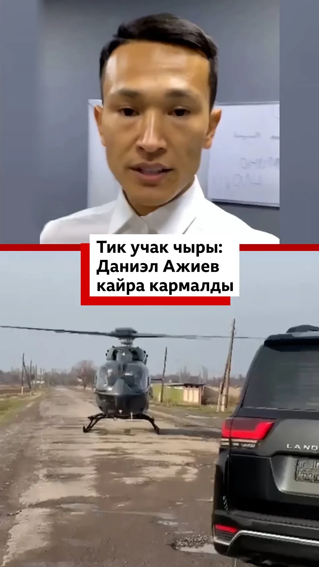 Даниэл Ажиев кайра кармалды