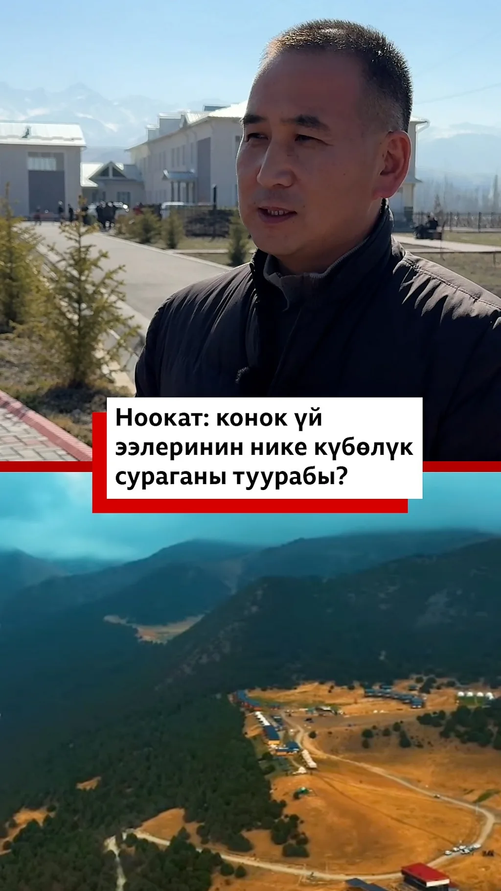 Ноокат: конок үйлөрдүн нике күбөлүк сураганы туурабы?