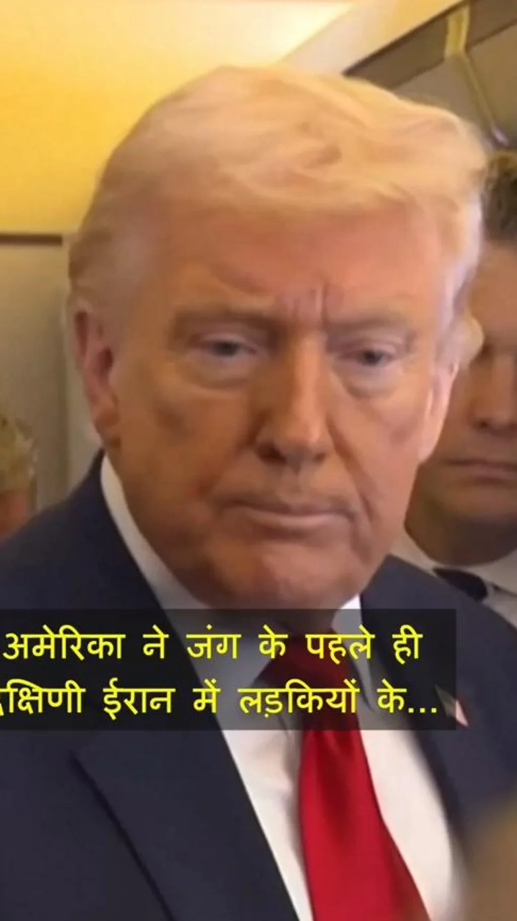 ईरानी स्कूल पर हमले पर बोले ट्रंप