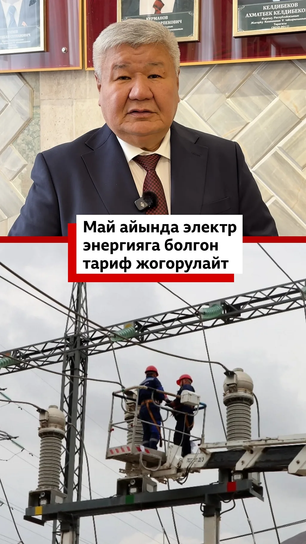 Майда электр энергияга тариф жогорулайт