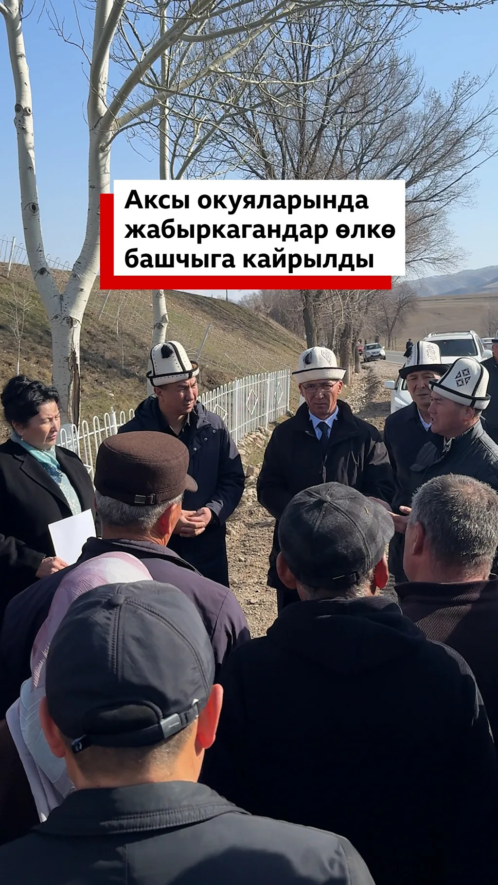 Аксы окуяларында жабыркагандар өлкө башчыга кайрылды