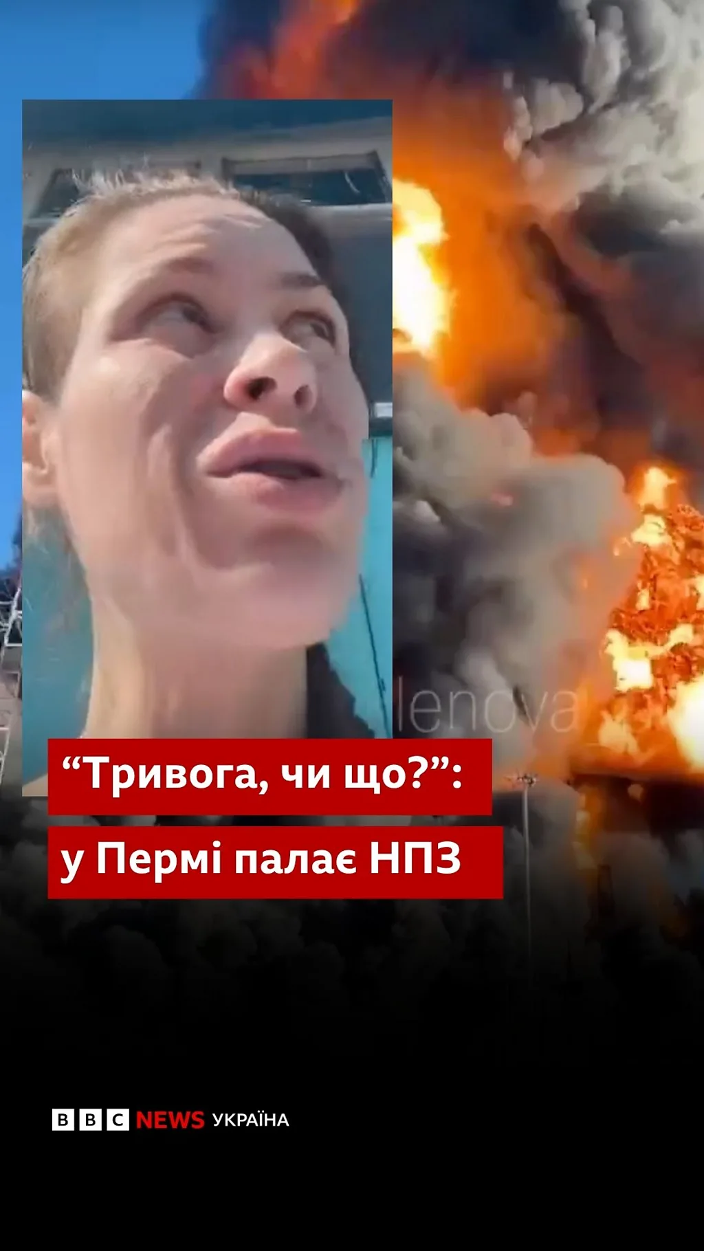 пожежа на НПЗ у фермі