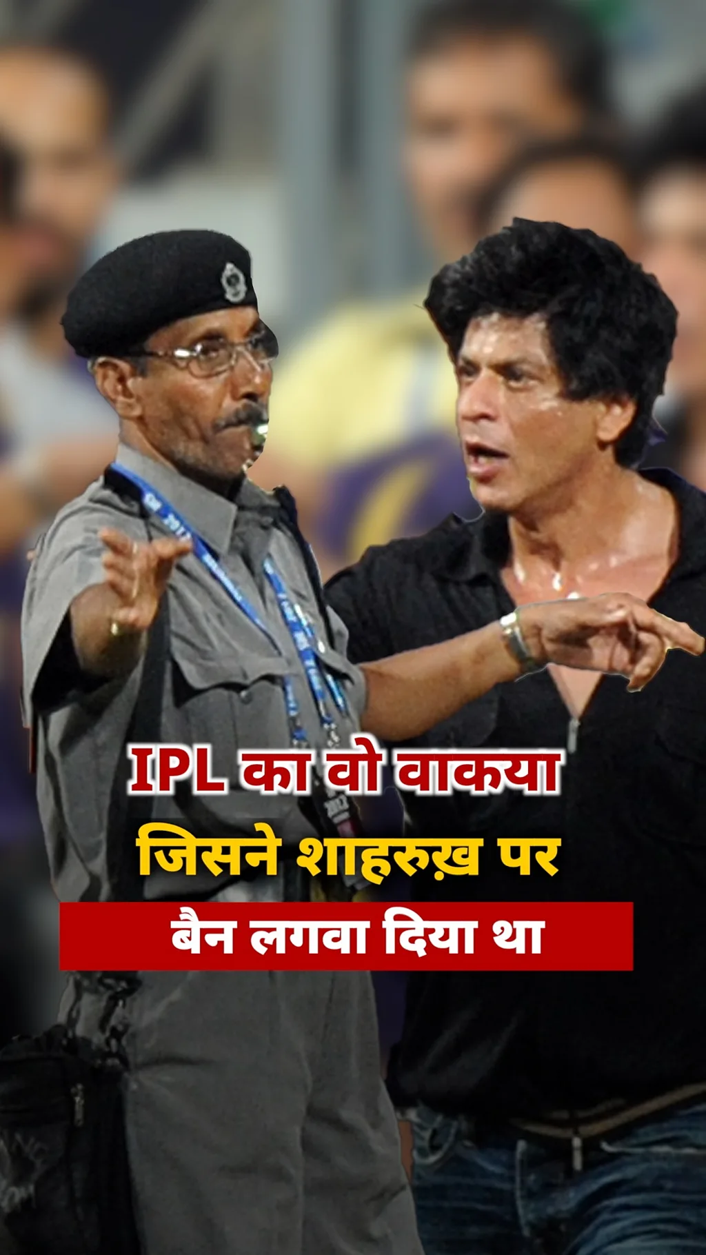 जब शाहरुख़ ख़ान पर लगे थे मैच के बाद नियम तोड़ने के आरोप