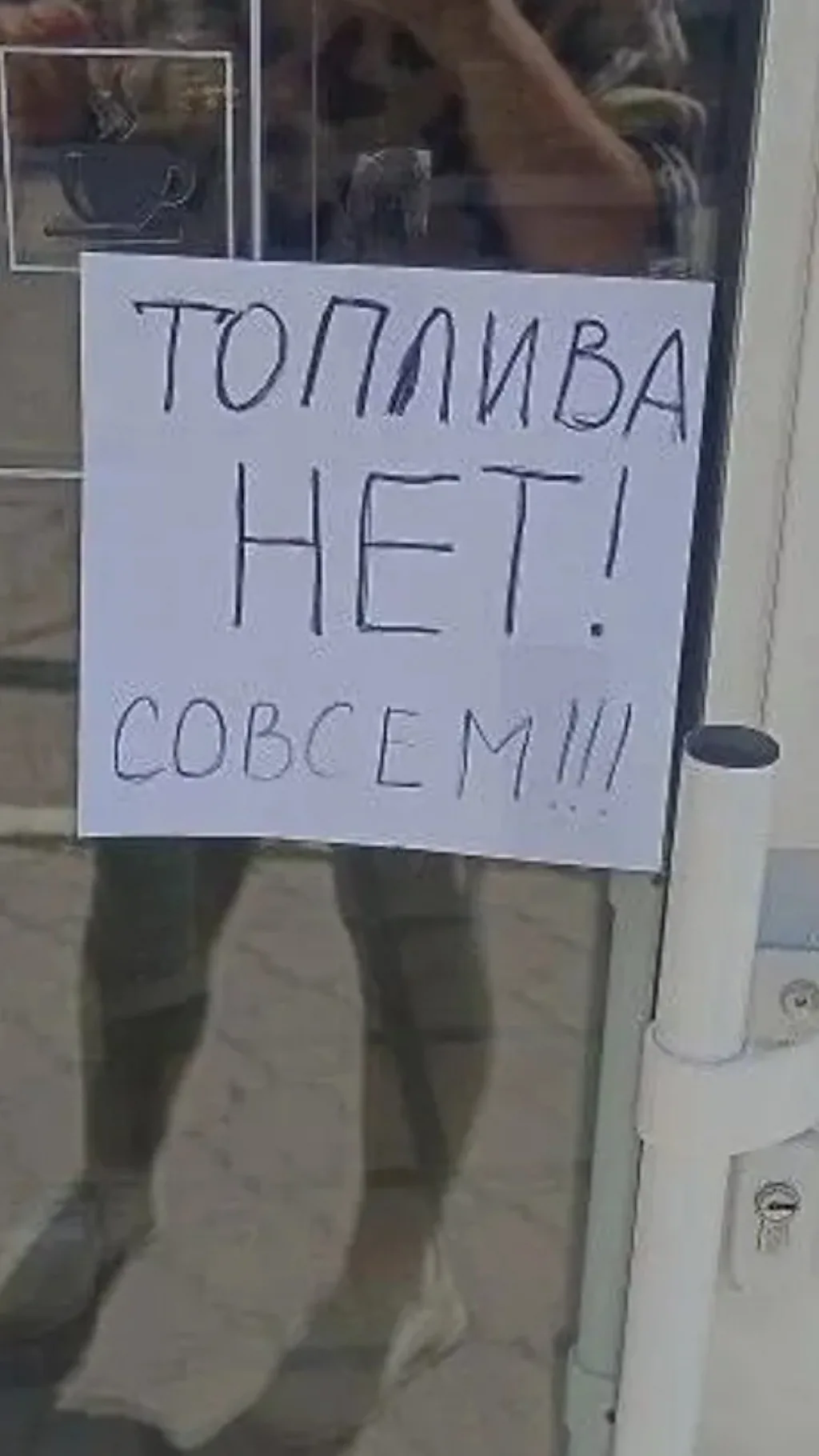 Крым, топливо, объявление