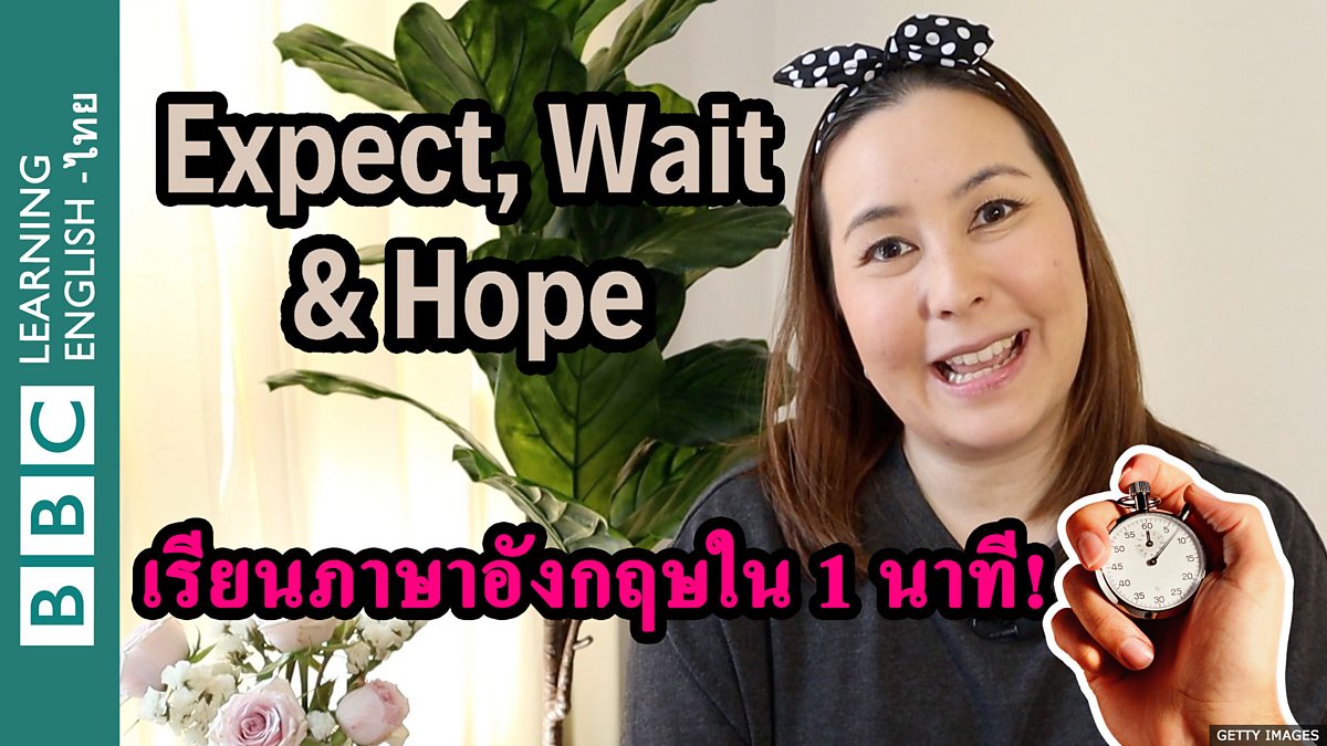 Expecting waiting. Difference between expect and wait.