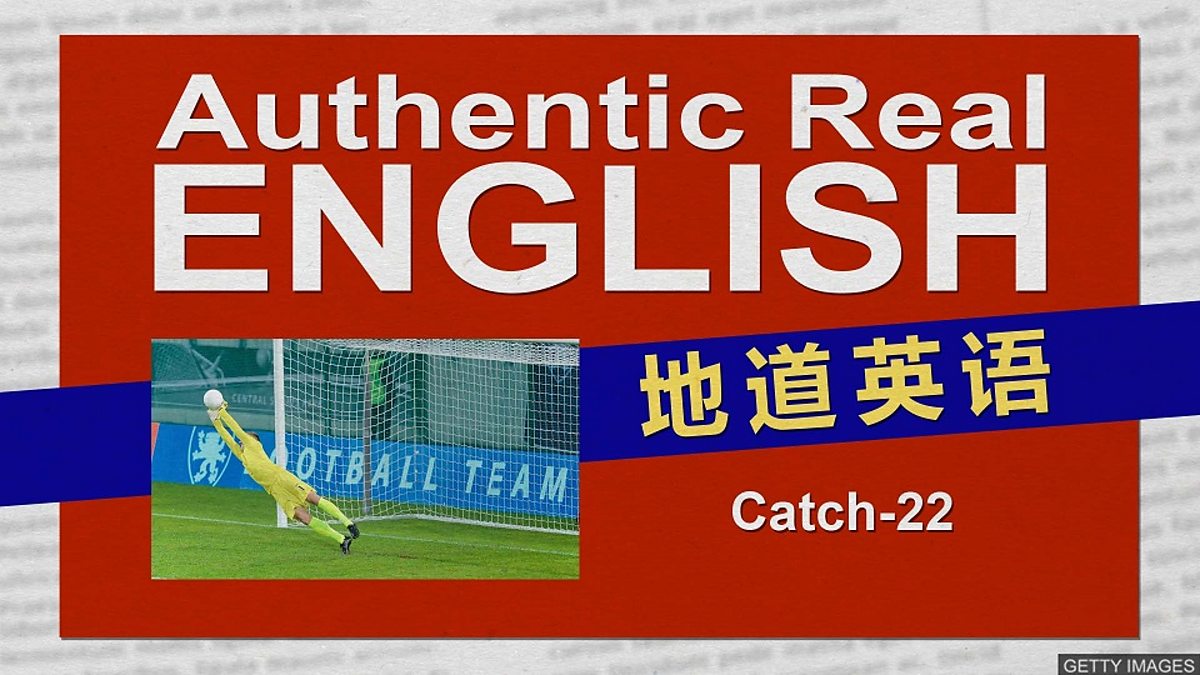 c Learning English 地道英语 Catch 22 左右为难进退两难