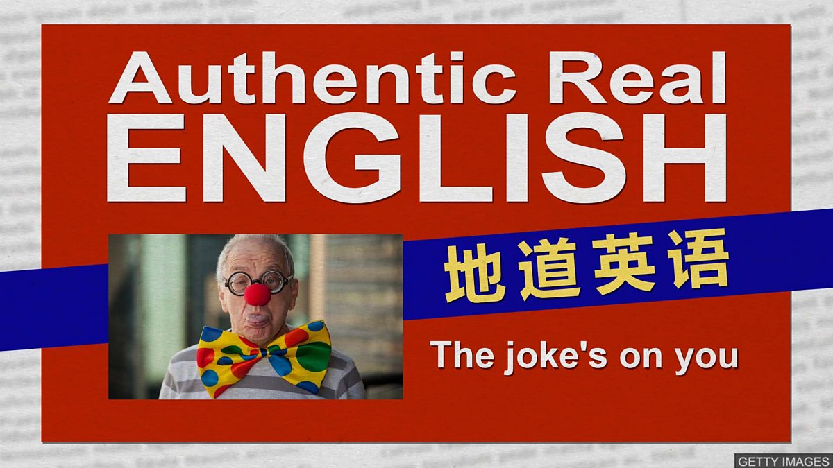 c Learning English 地道英语 The Joke S On You 玩笑开到自己头上