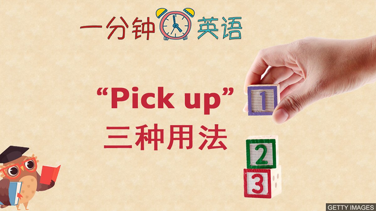 Bbc Learning English 一分钟英语 Pick Up 的三种用法