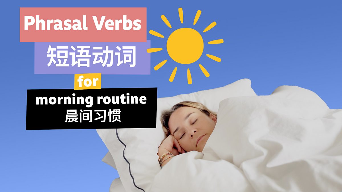 BBC Learning English - 短语动词 / Phrasal verbs for morning routine 与 “晨间习惯 ...