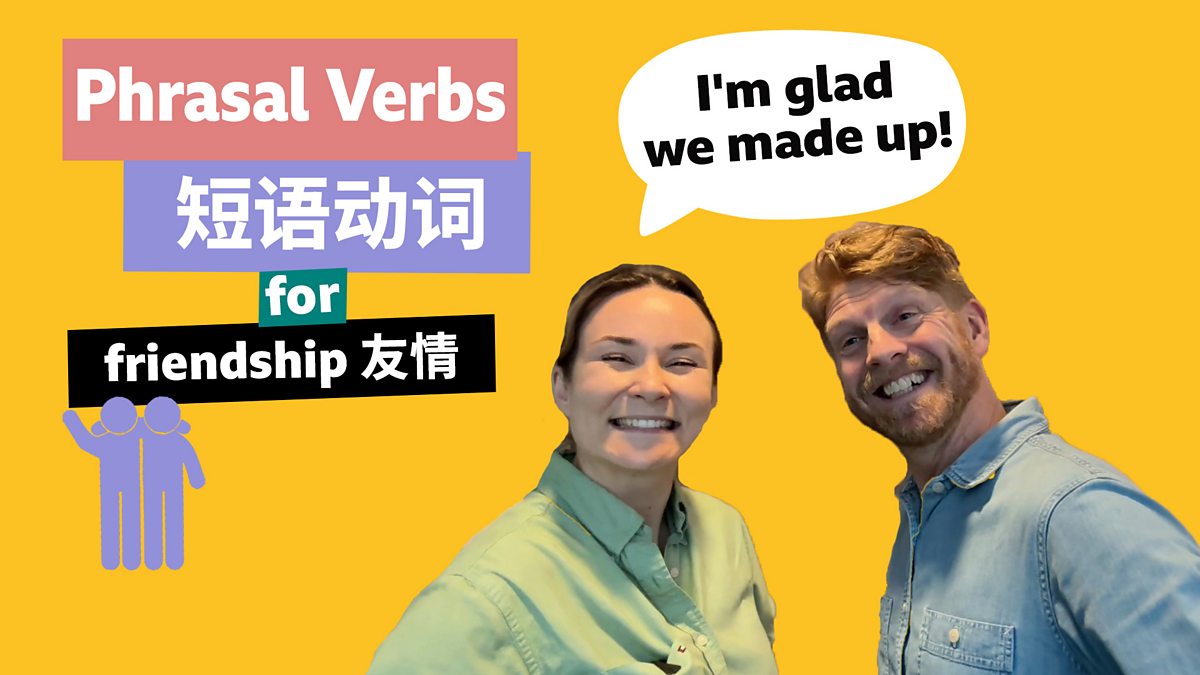BBC Learning English - 短语动词/ Phrasal verbs for friendship 与“友谊” 相关的短语动词