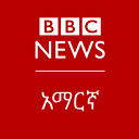 BBC News አማርኛ