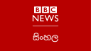 බීබීසී සිංහල සංදේශය logo