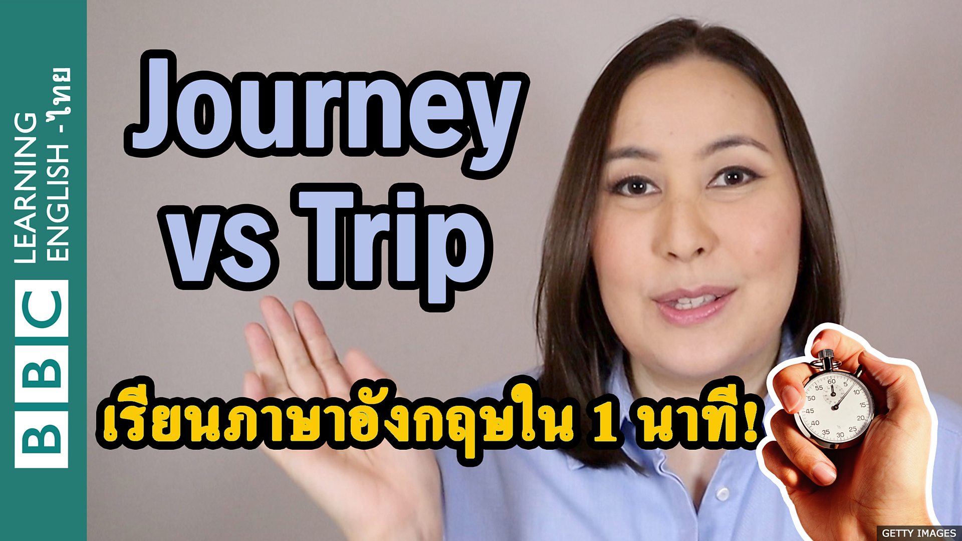 BBC BBC Learning English, Journey vs Trip