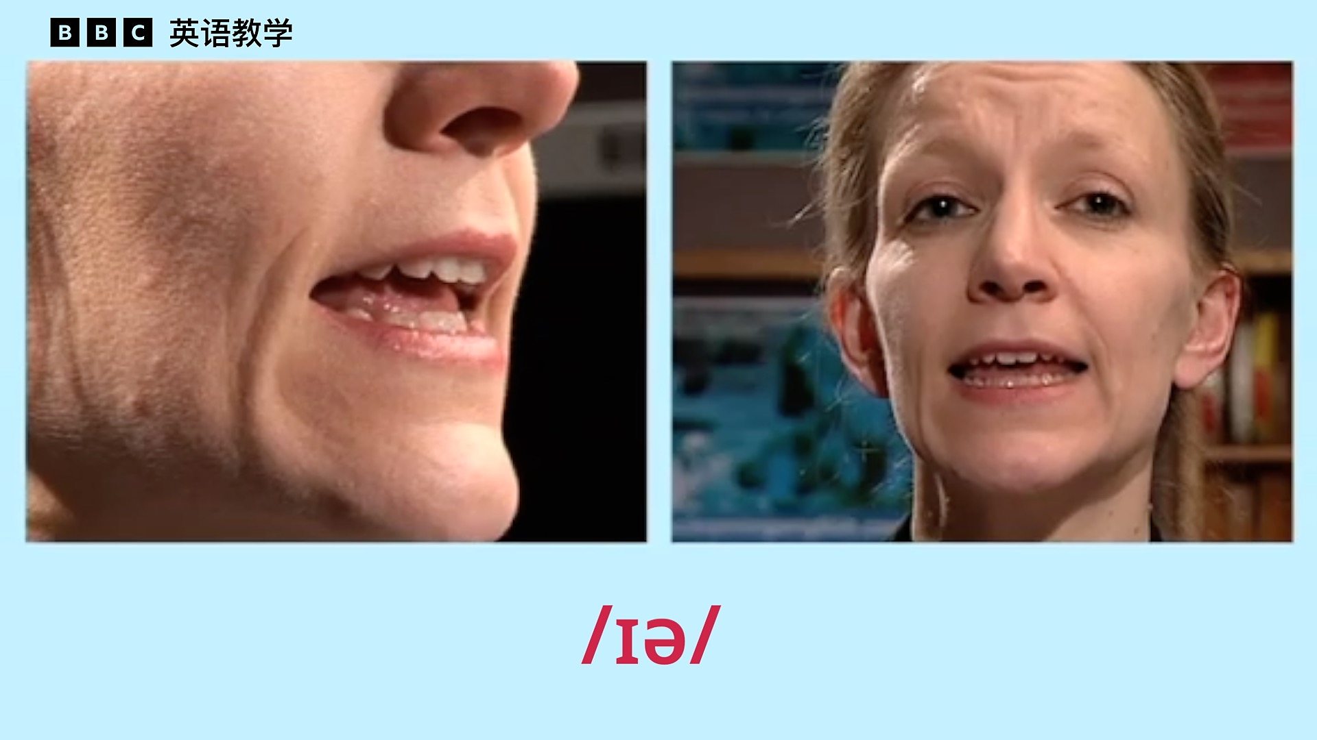 BBC - BBC Learning English, BBC Pronunciation Tips “英语音标教程”:双元音 /ɪə/