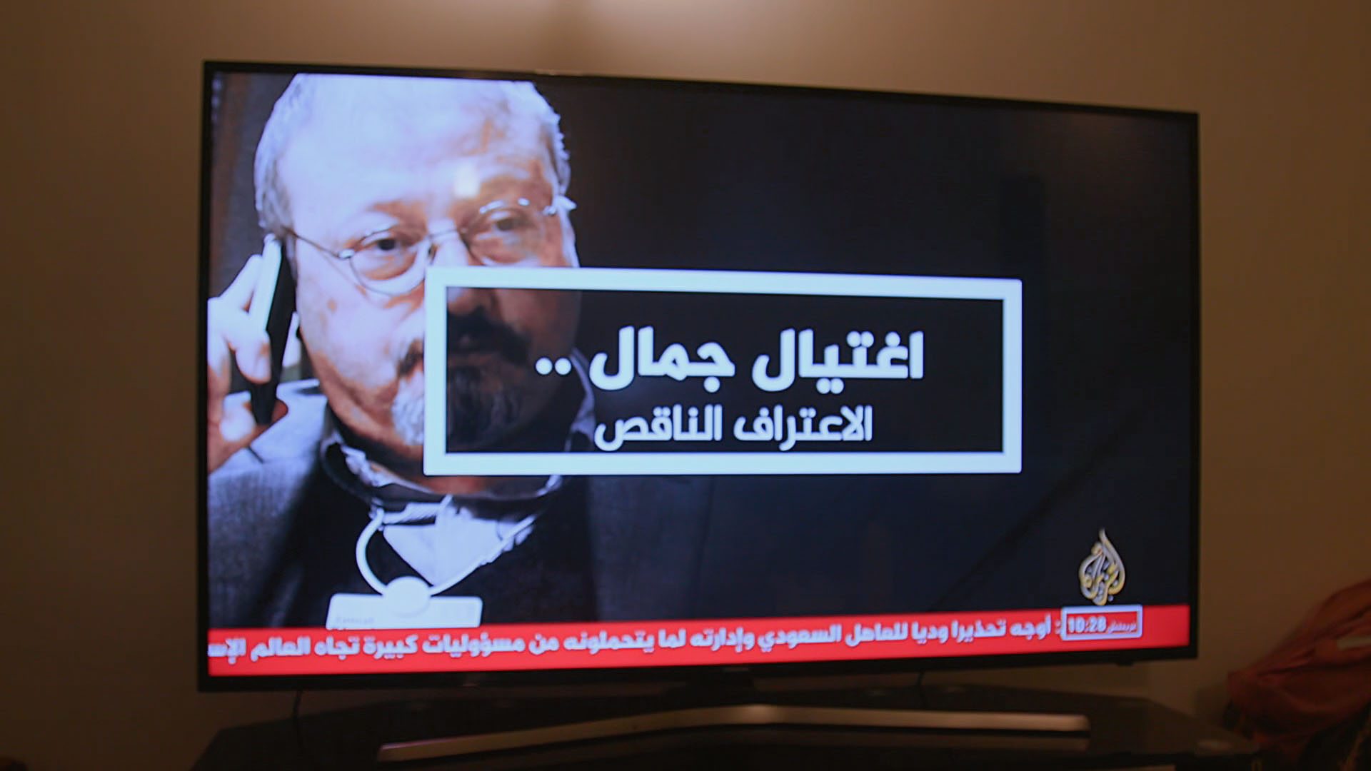 Jamal Khashoggi report on Al Jazeera