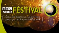 ̳ Arabic Festival 2017 - Call for Entries