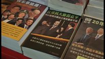 「発禁になると人気が出る」　中国指導部のゴシップ本事情