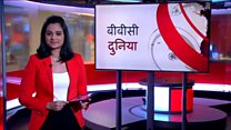 बीबीसी दुनिया