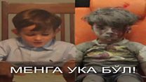 "Менга ука бўл!"