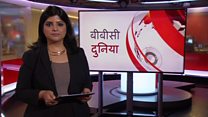 बीबीसी दुनिया