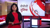 बीबीसी दुनिया