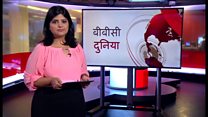 बीबीसी दुनिया