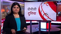 बीबीसी दुनिया