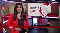 बीबीसी दुनिया