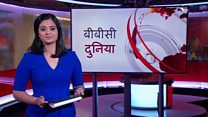 बीबीसी दुनिया