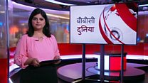 बीबीसी दुनिया