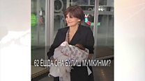 62 ёшда она бўлиш мумкинми?