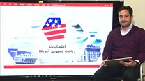 ٨ روز تا انتخابات آمریکا؛ کلینتون کماکان پیشتاز