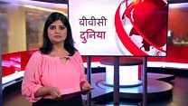 बीबीसी दुनिया