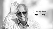 فوتبال ایران سوگوار مربی پیشین استقلال و تیم ملی