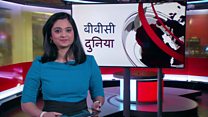 बीबीसी दुनिया