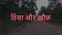 बस्तर का 'नो एंट्री ज़ोन'