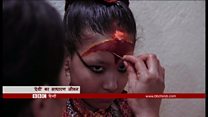 देवी या कोई आम लड़की