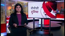 बीबीसी दुनिया
