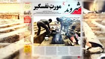 گورخواب های شهریار ایران را تکان دادند