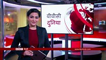 बीबीसी दुनिया