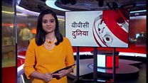 बीबीसी दुनिया